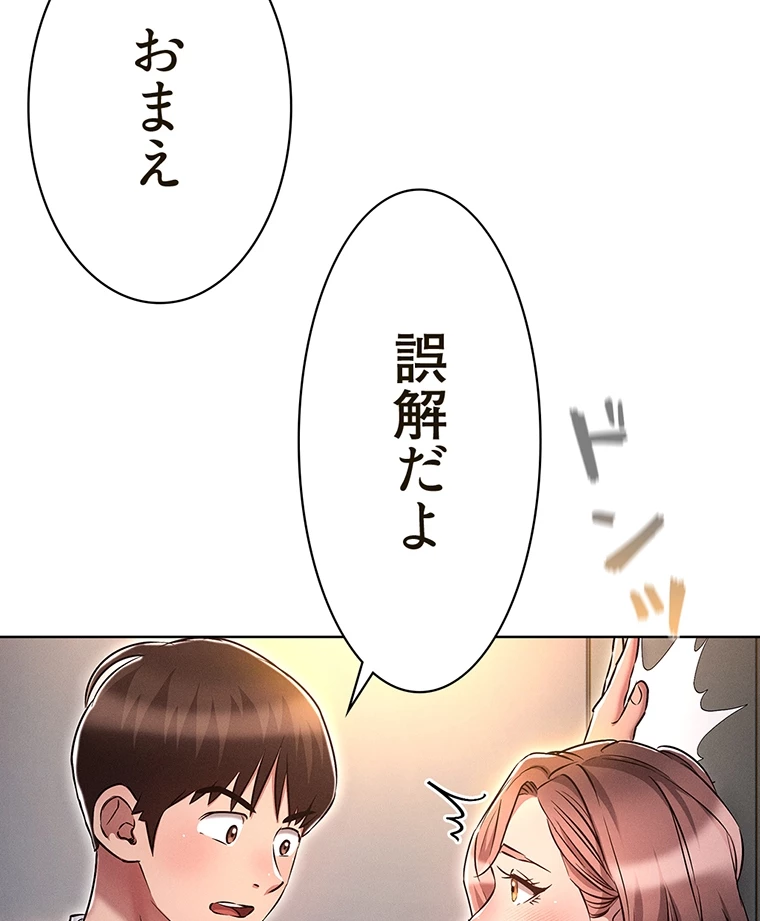 やり直し新卒は今度こそキミを救いたい!? - Page 5